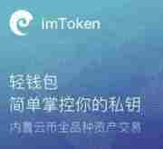 imtoken|全球领先的数字钱包