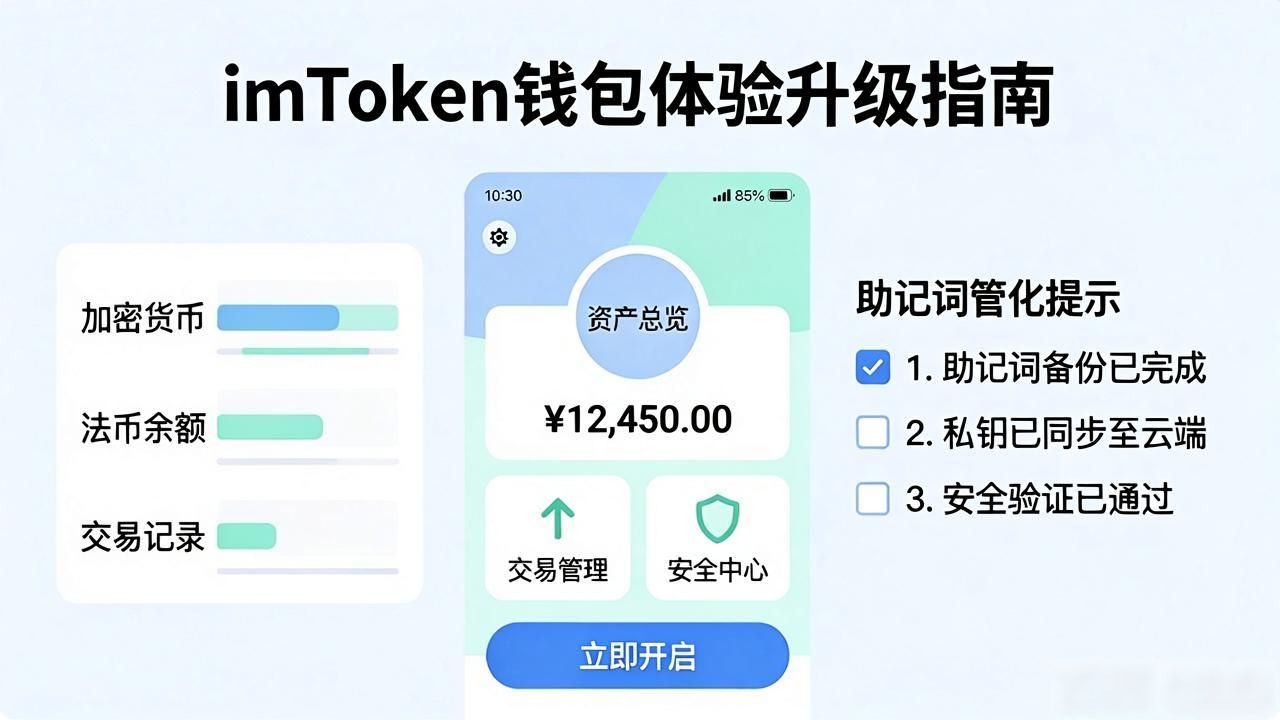imToken钱包体验升级指南：解决卡顿优化连接稳定币交易更流畅