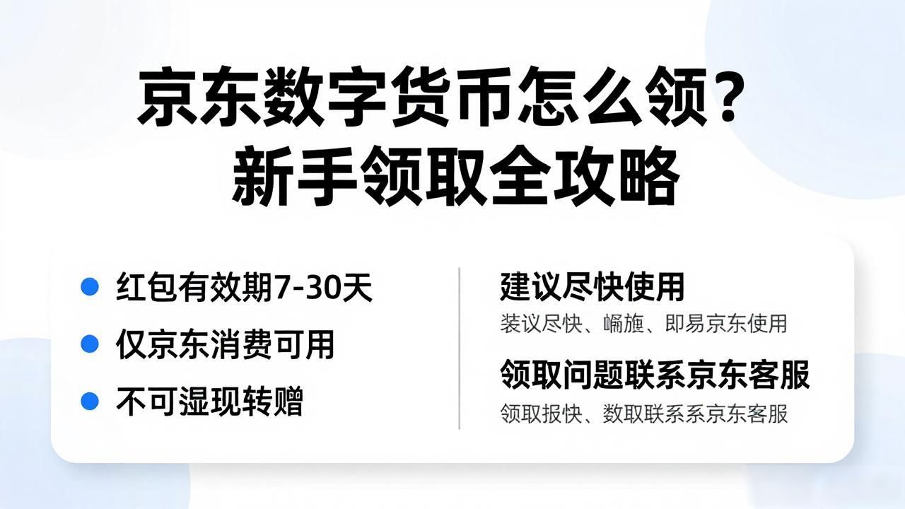 京东数字货币红包活动_京东数字货币领取_京东APP数字人民币红包领取