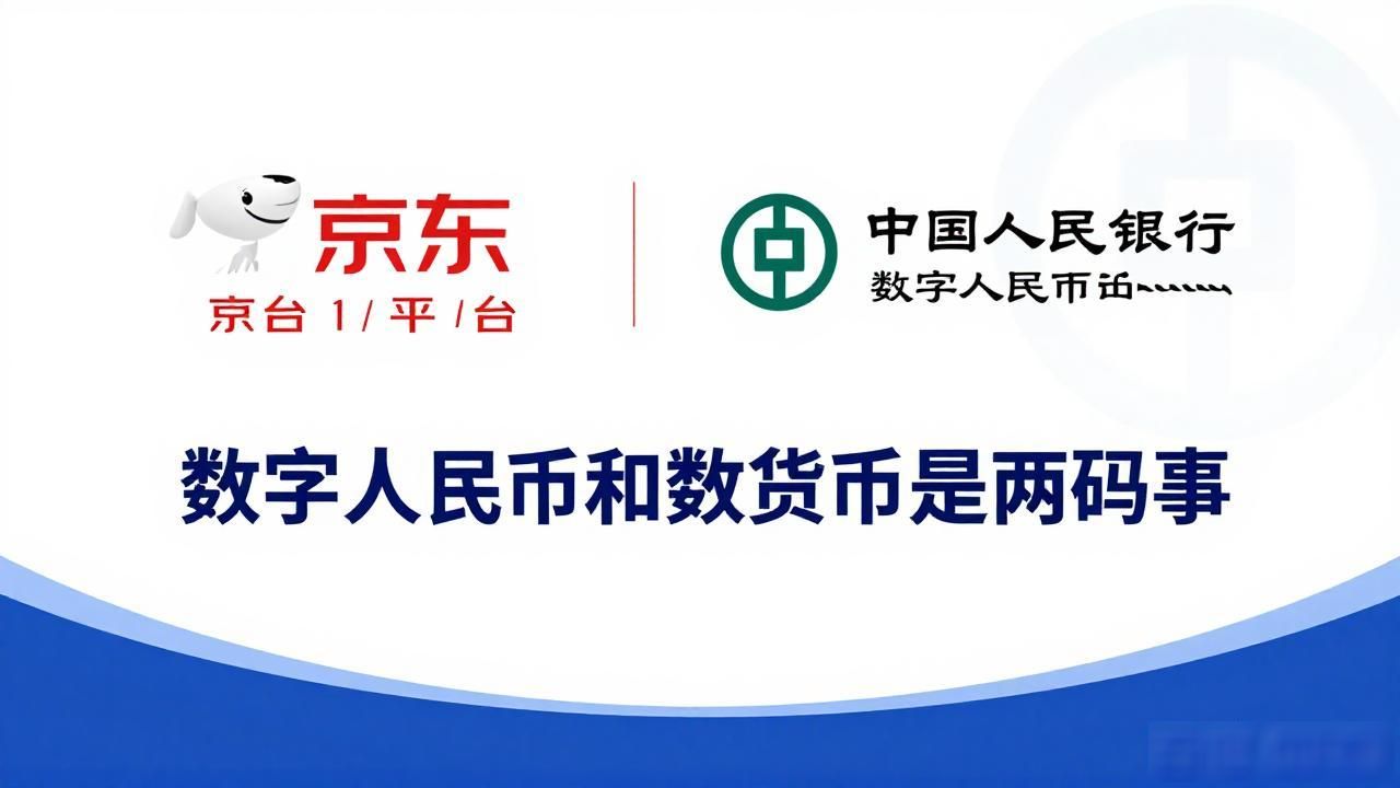 搜"京东如何开启数字货币"的人注意，它压根没这功能，别被忽悠