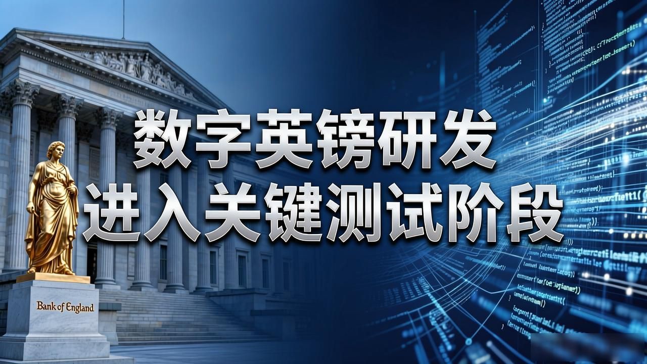 英国数字货币政策最新动态解读
