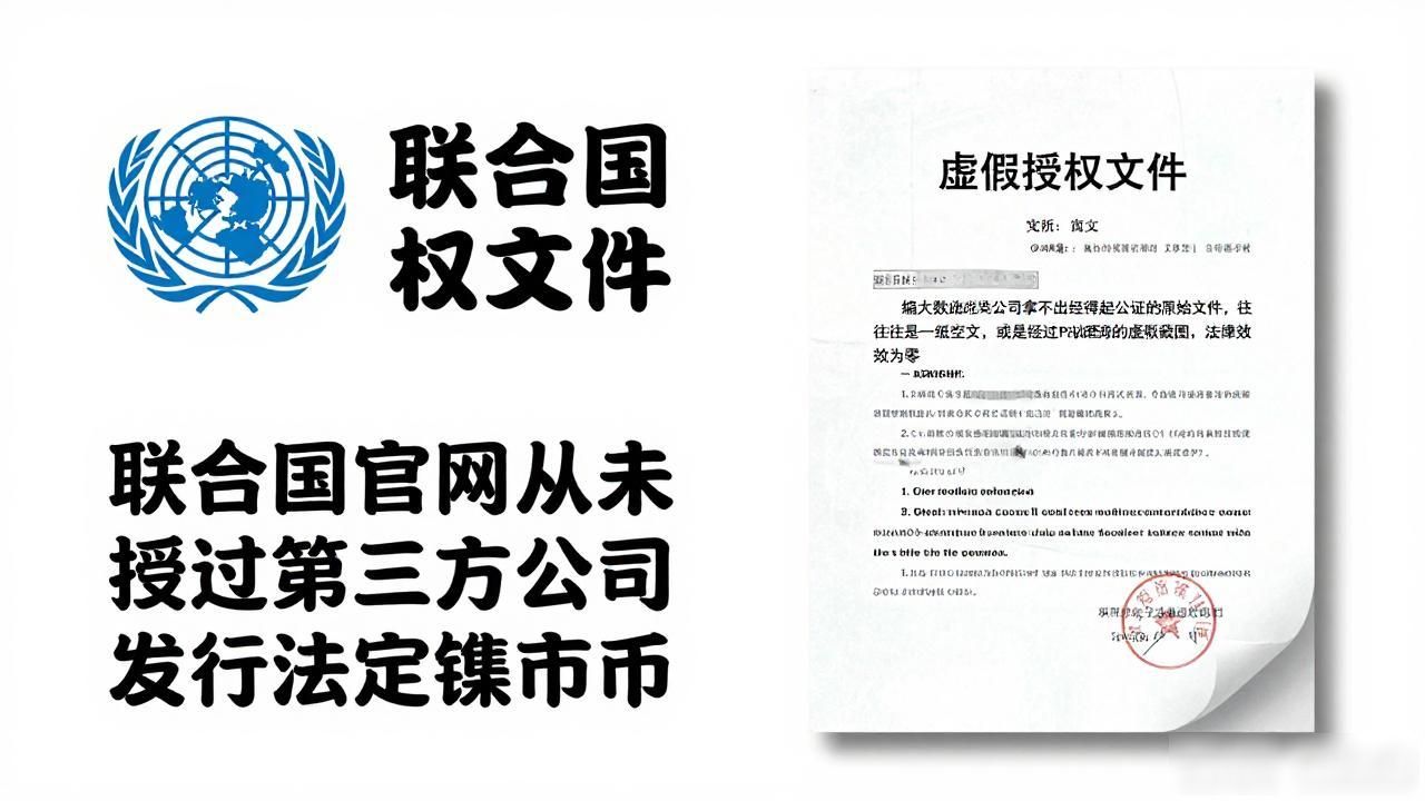 联合国数字货币公司靠谱吗
