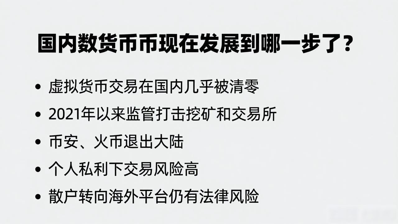 国内数字货币现在发展到哪一步了？